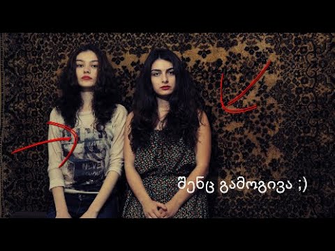 video: rogor davkerot ori nasha ertroulad? / ვიდეო: როგორ დავკეროთ ორი ნაშა ერთდროულად?
